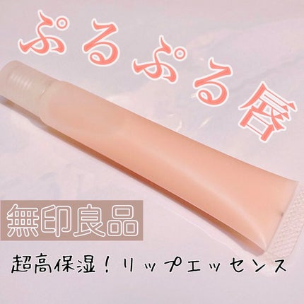 リップエッセンス/無印良品/リップケアを使ったクチコミ(1枚目)