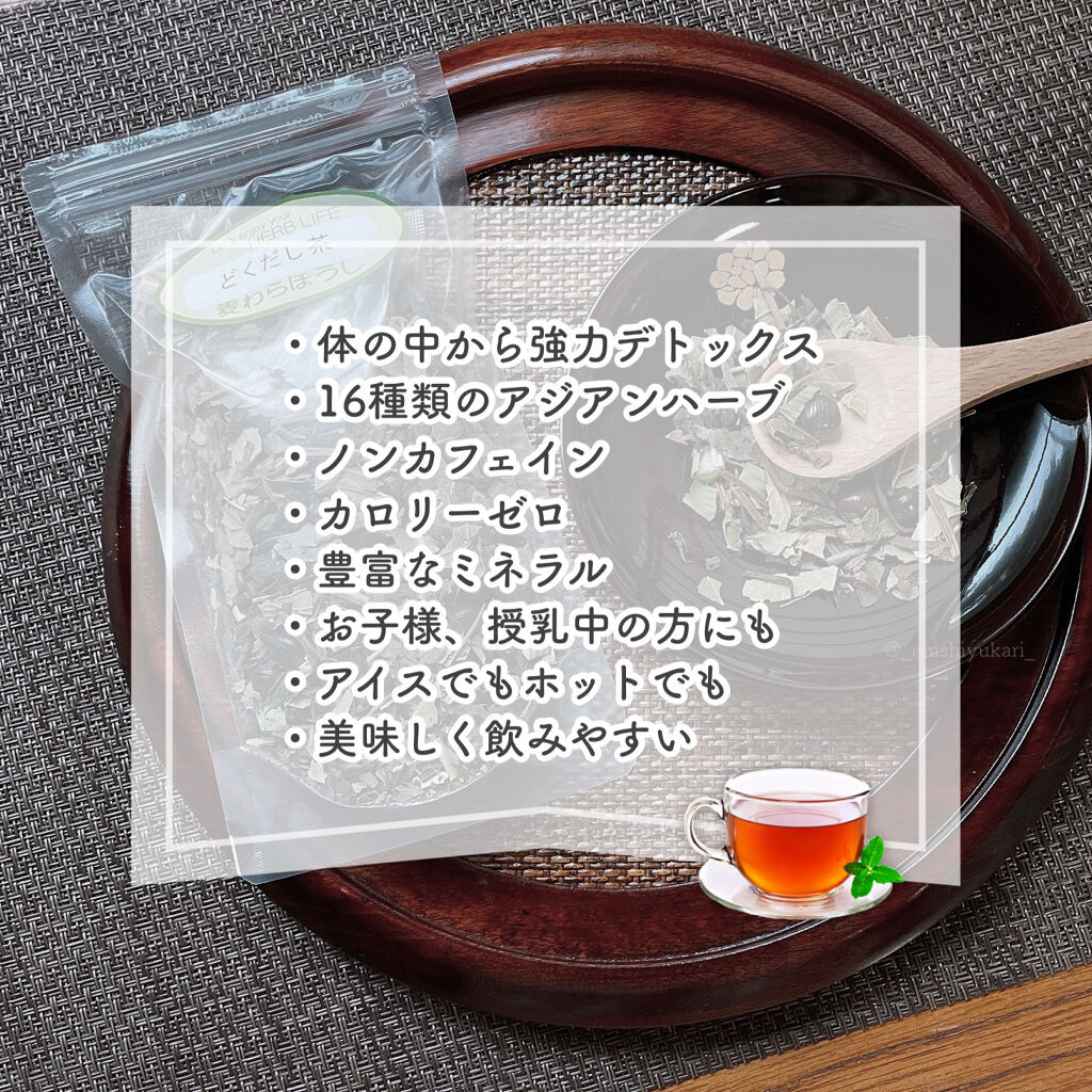 どくだし茶/麦わらぼうし/ドリンクを使ったクチコミ（3枚目）