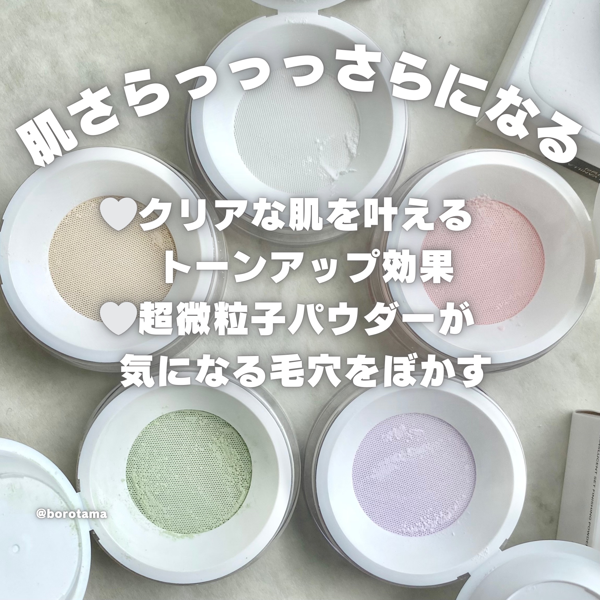 TFITのベースメイク トランスルーセントセットフィニッシングパウダー