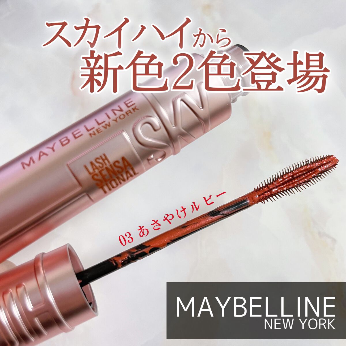 スカイハイ/MAYBELLINE NEW YORK/マスカラを使ったクチコミ(1枚目)