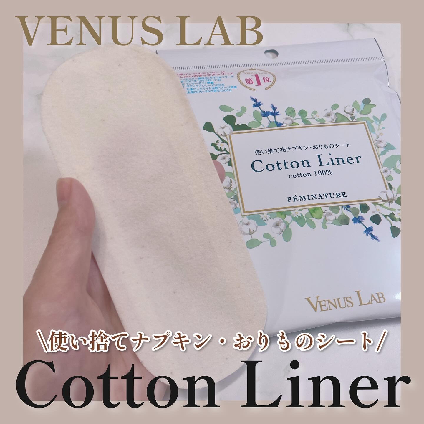 フェミナチュールコットンライナー/ヴィーナスラボ/おりものシートを使ったクチコミ（1枚目）