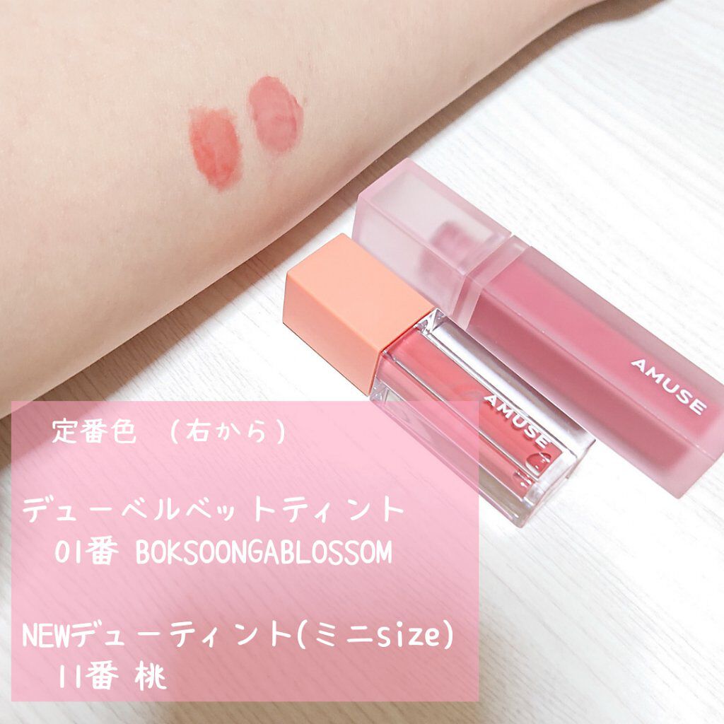 デューティント/AMUSE/リップティントを使ったクチコミ(2枚目)