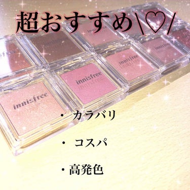 マイアイシャドウ グリッター/innisfree/シングルアイシャドウを使ったクチコミ（1枚目）