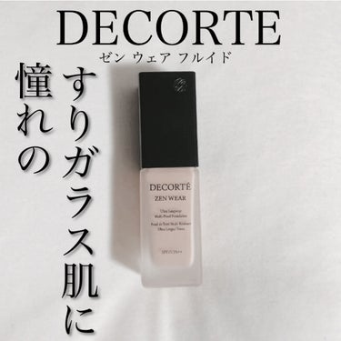 ゼン ウェア フルイド/DECORTÉ/リキッドファンデーションを使ったクチコミ（1枚目）