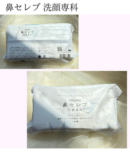鼻セレブ 洗顔専用/ネピア/クレンジングタオルを使ったクチコミ(1枚目)