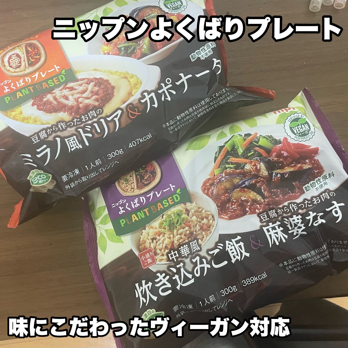 きーちゃん☆LIPSパートナー☆ on LIPS 「ニップンのよくばりプレートから味にこだわったヴィーガン対応レン..」(1枚目)