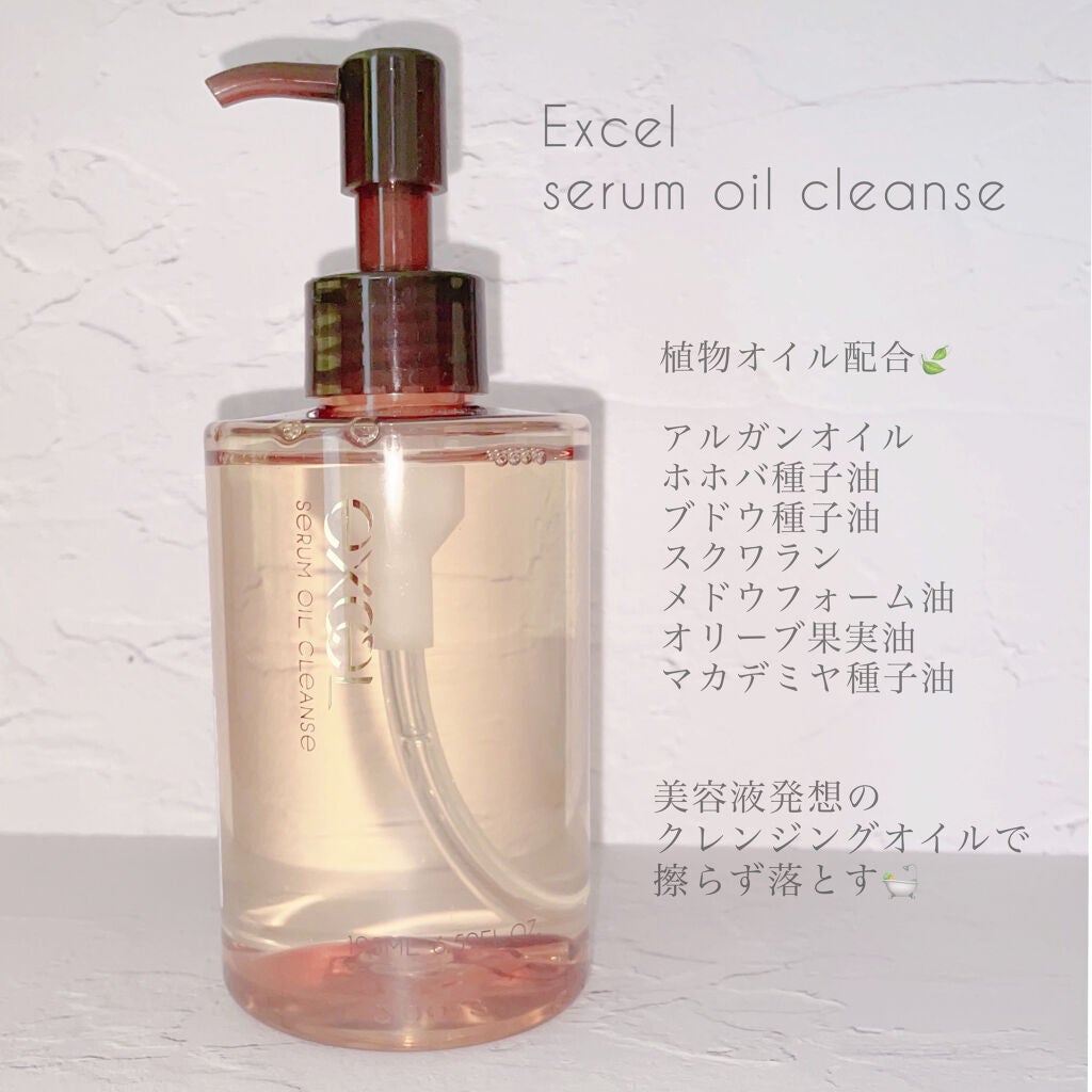 セラムオイルクレンズ/excel/オイルクレンジングを使ったクチコミ(1枚目)
