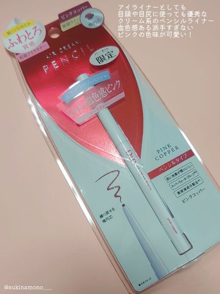 エアクリームペンシル /D-UP/ペンシルアイライナーを使ったクチコミ(2枚目)