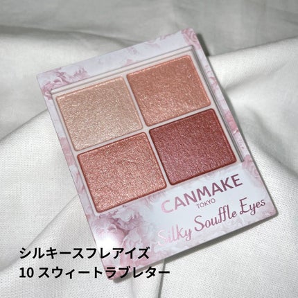 シルキースフレアイズ/キャンメイク/アイシャドウパレットを使ったクチコミ(2枚目)