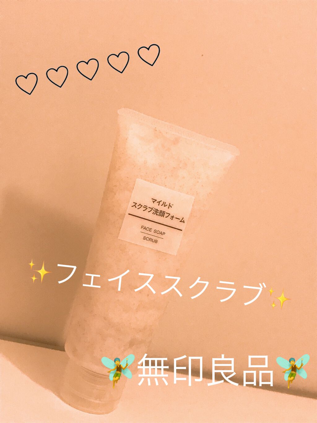 マイルドスクラブ洗顔フォーム/無印良品/スクラブ・ゴマージュを使ったクチコミ（1枚目）