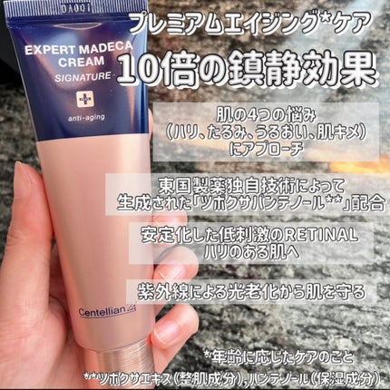 エキスパートマデカクリーム (シグネチャー)/センテリアン24/フェイスクリームを使ったクチコミ(2枚目)