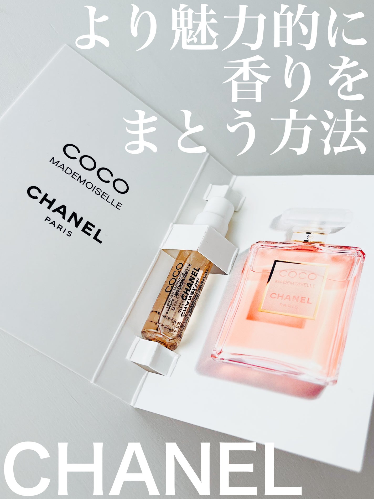 ココ マドモアゼル オードゥ パルファム(ヴァポリザター)/CHANEL/香水(レディース)を使ったクチコミ(1枚目)