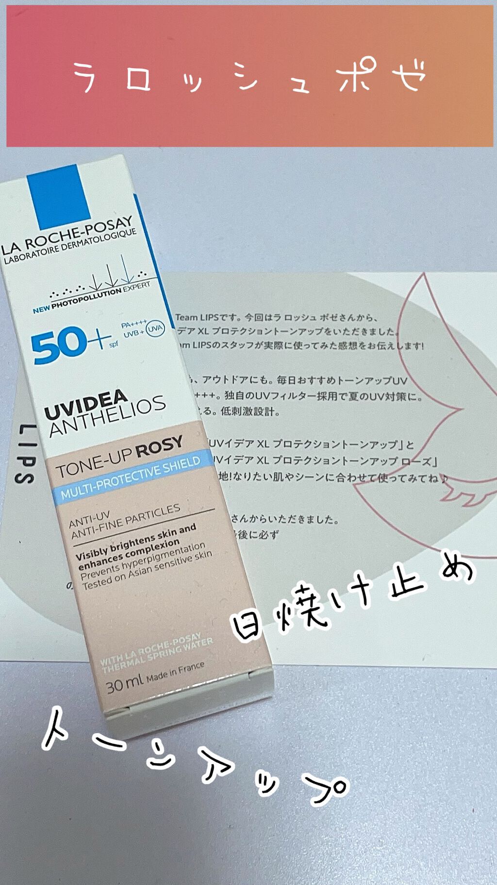 UVイデア XL プロテクショントーンアップ ローズ/ラ ロッシュ ポゼ/日焼け止めクリームを使ったクチコミ(1枚目)