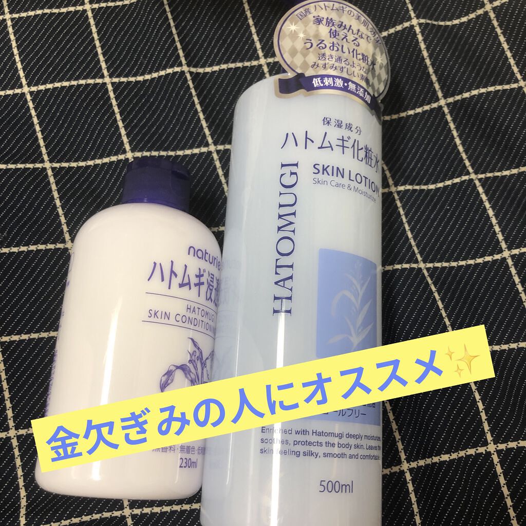 ハトムギ浸透乳液(ナチュリエ スキンコンディショニングミルク)/ナチュリエ/乳液を使ったクチコミ（1枚目）