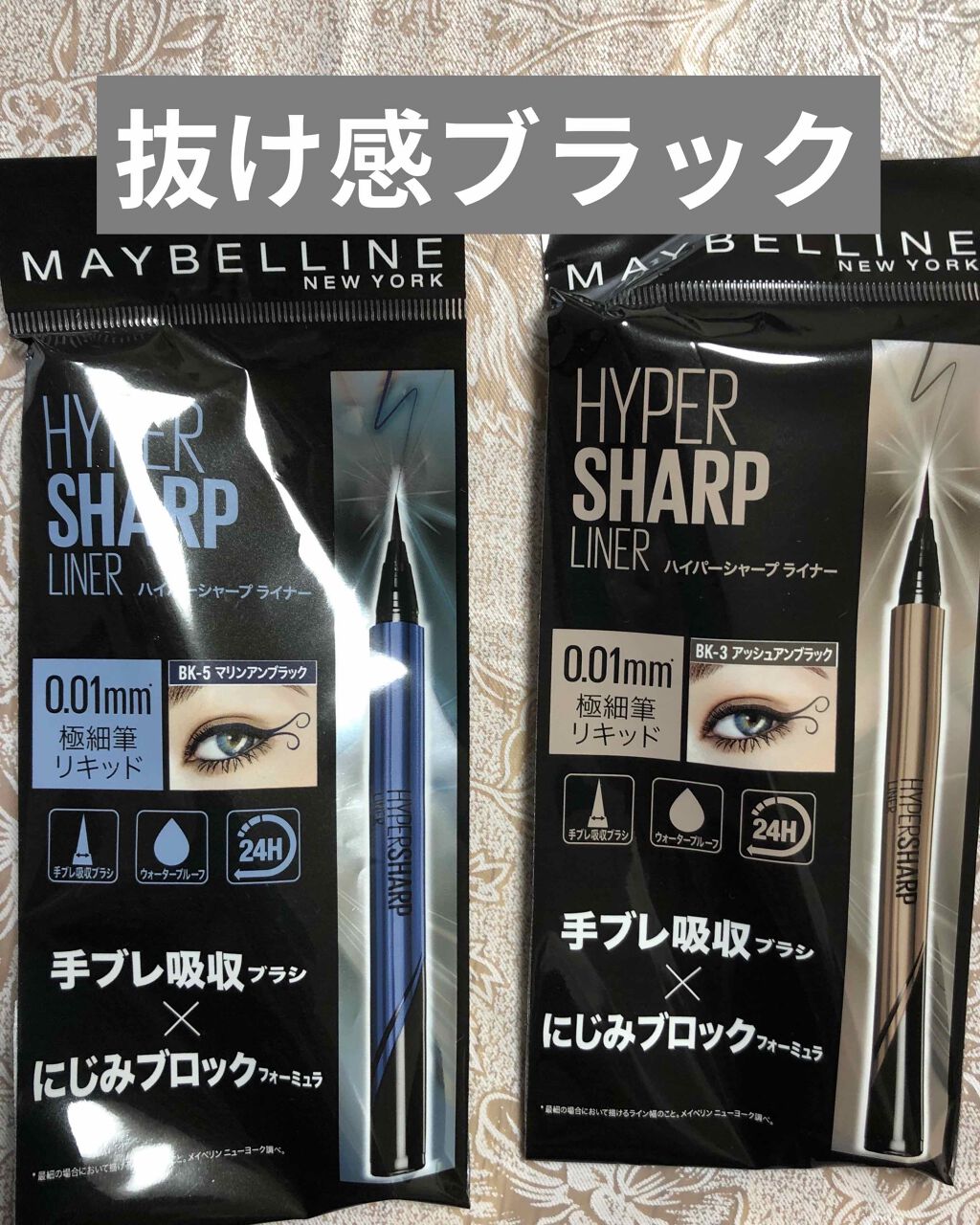 ハイパーシャープ ライナー R/MAYBELLINE NEW YORK/リキッドアイライナーを使ったクチコミ(1枚目)