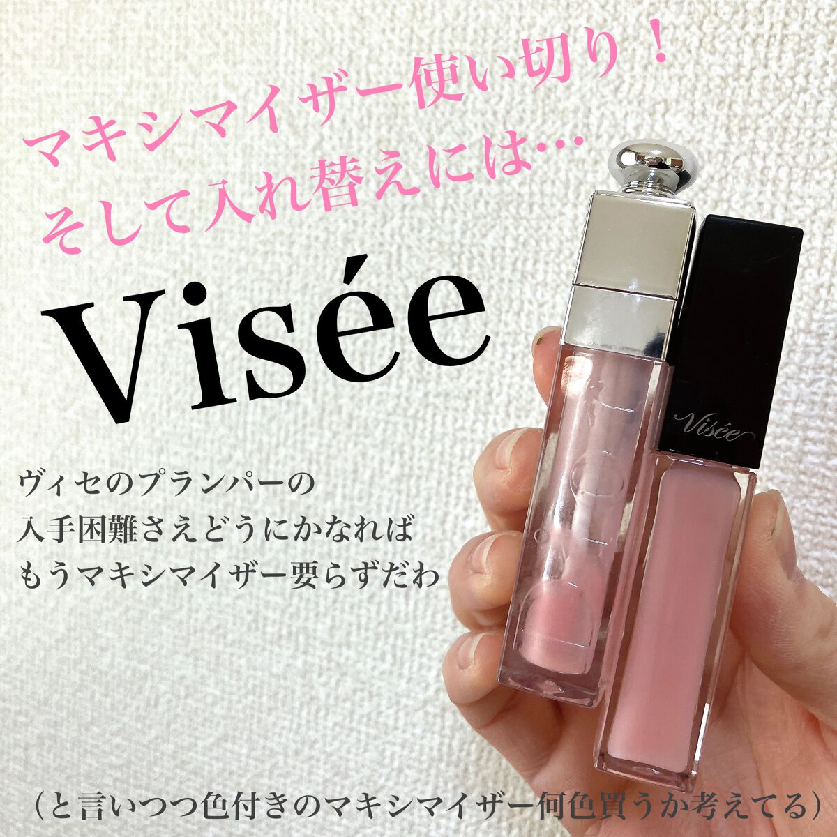 【旧】ディオール アディクト リップ マキシマイザー/Dior/リップグロスを使ったクチコミ（1枚目）