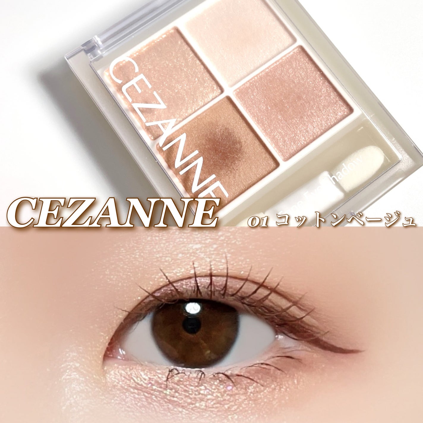 ペールトーンアイシャドウ/CEZANNE/アイシャドウを使ったクチコミ(1枚目)