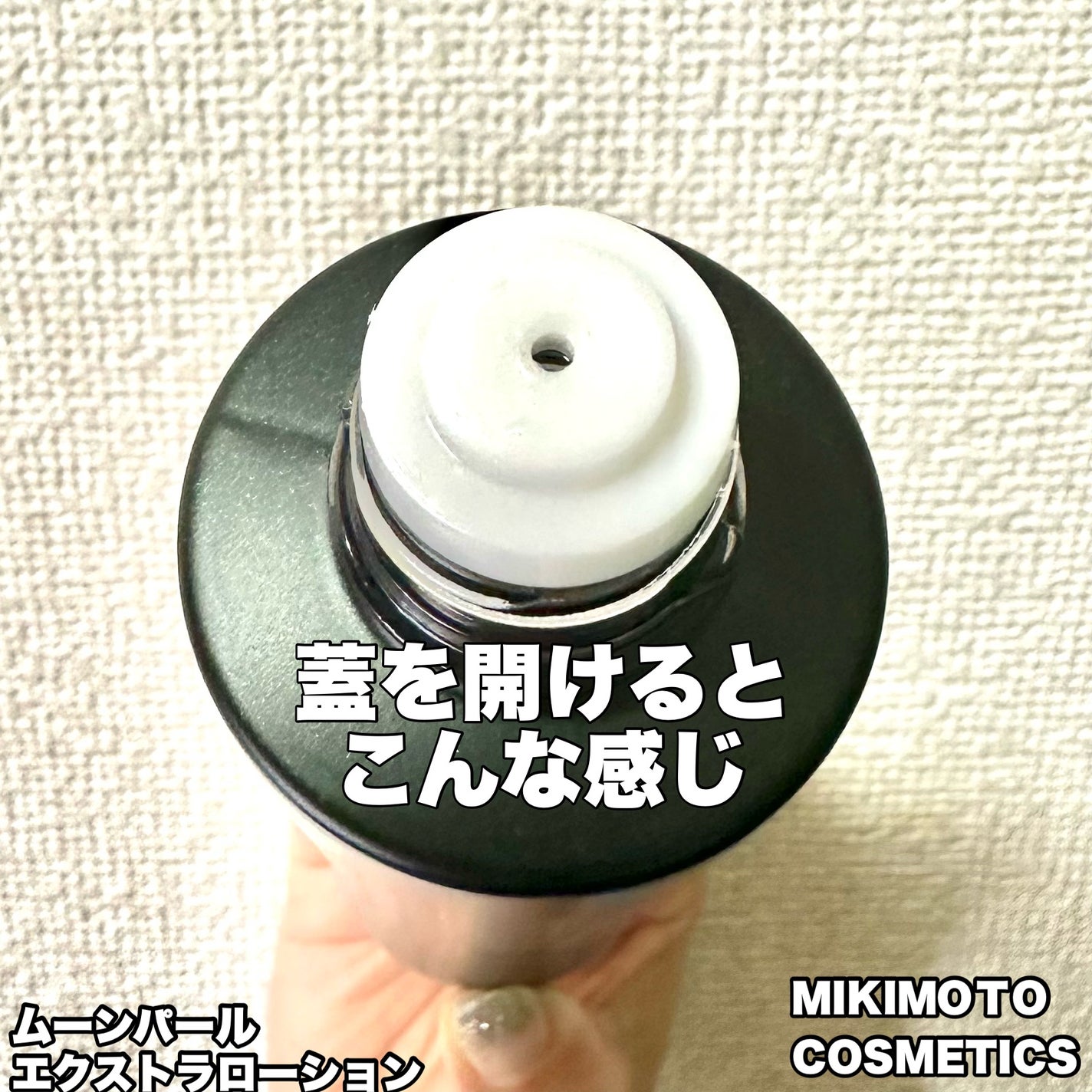 ムーンパールエクストラ ローション/ミキモト コスメティックス/化粧水を使ったクチコミ(5枚目)