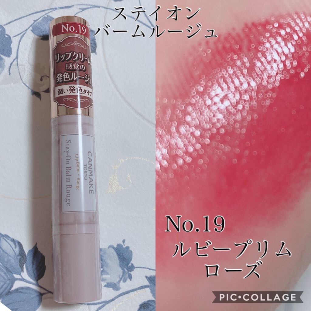 ステイオンバームルージュ/キャンメイク/口紅を使ったクチコミ(1枚目)