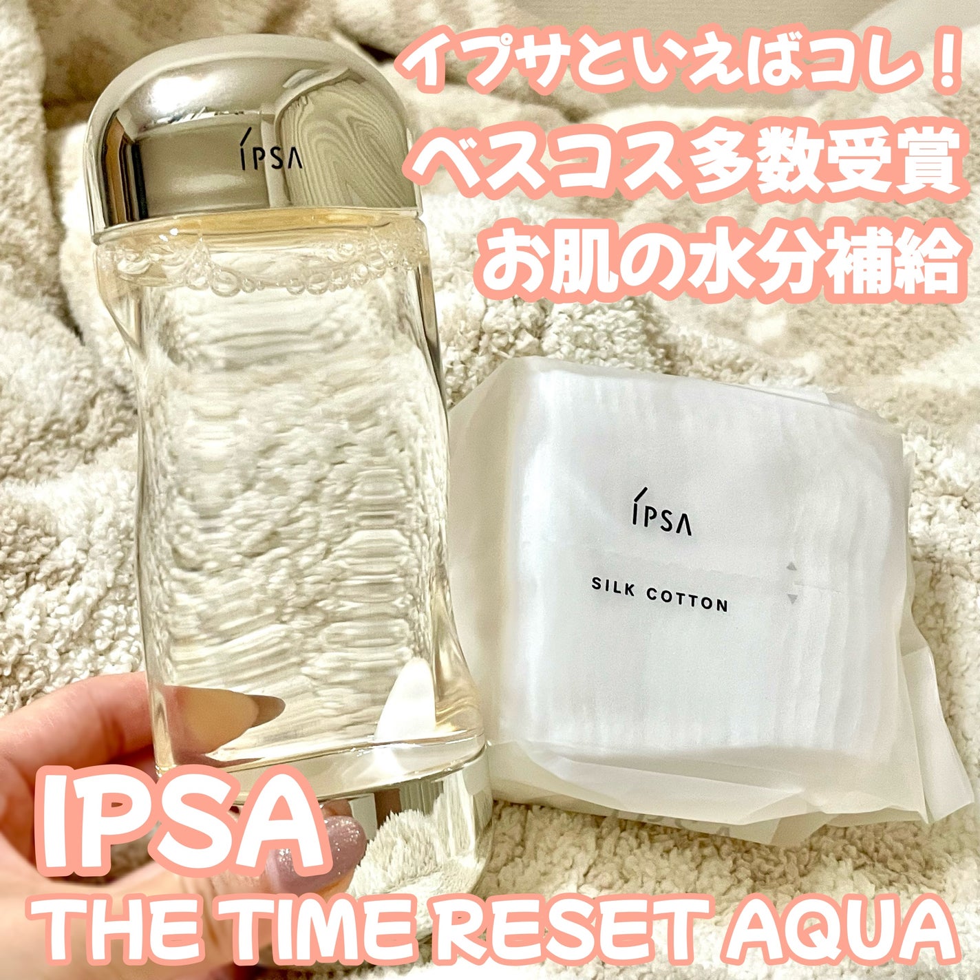 ザ・タイムR アクア/IPSA/化粧水を使ったクチコミ(1枚目)