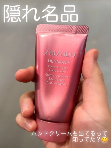 アルティミューン パワライジング ハンドクリーム/SHISEIDO/ハンドクリームを使ったクチコミ(1枚目)