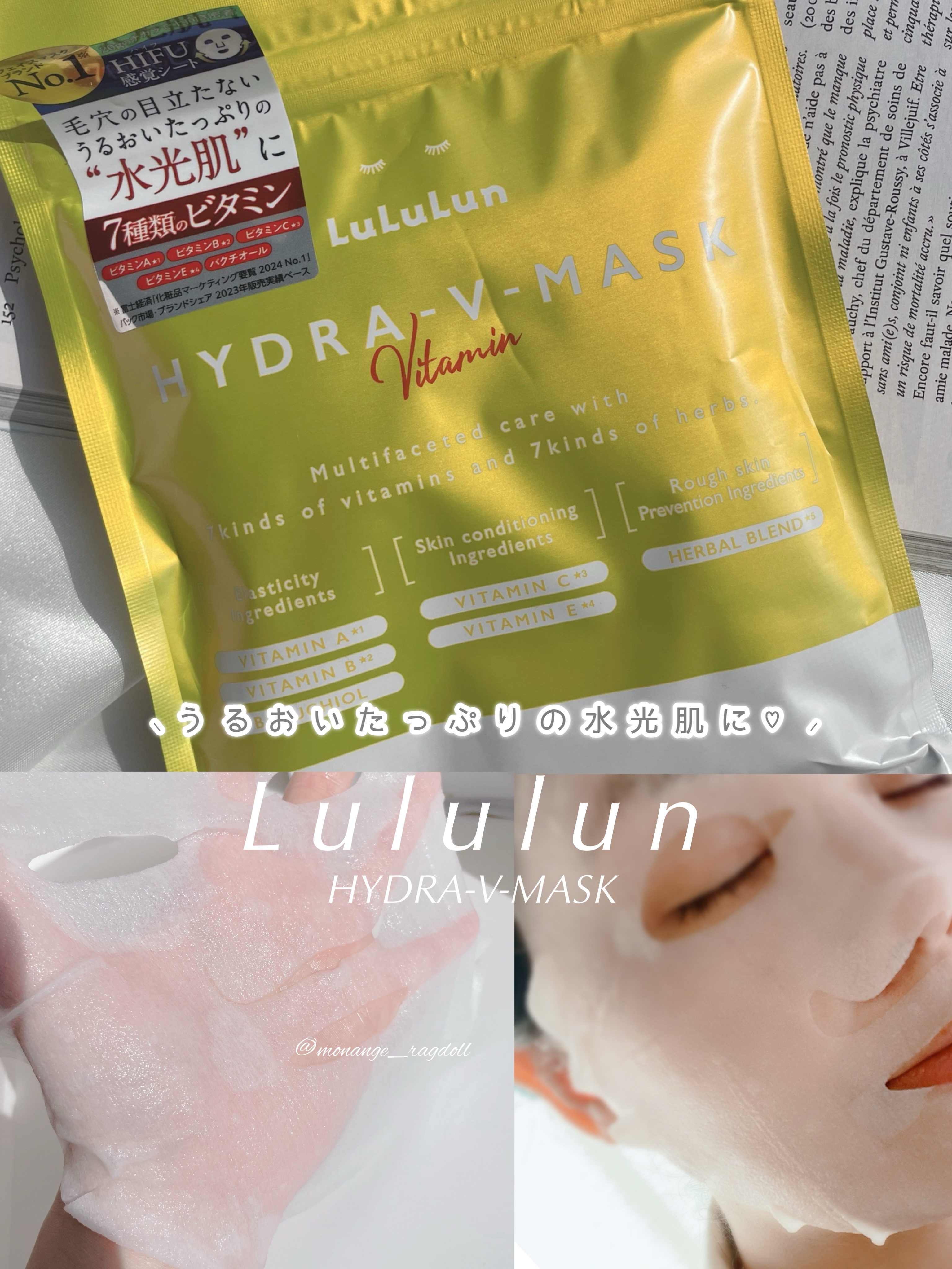 ルルルン ハイドラ V マスク/ルルルン/シートマスク・パックを使ったクチコミ（1枚目）