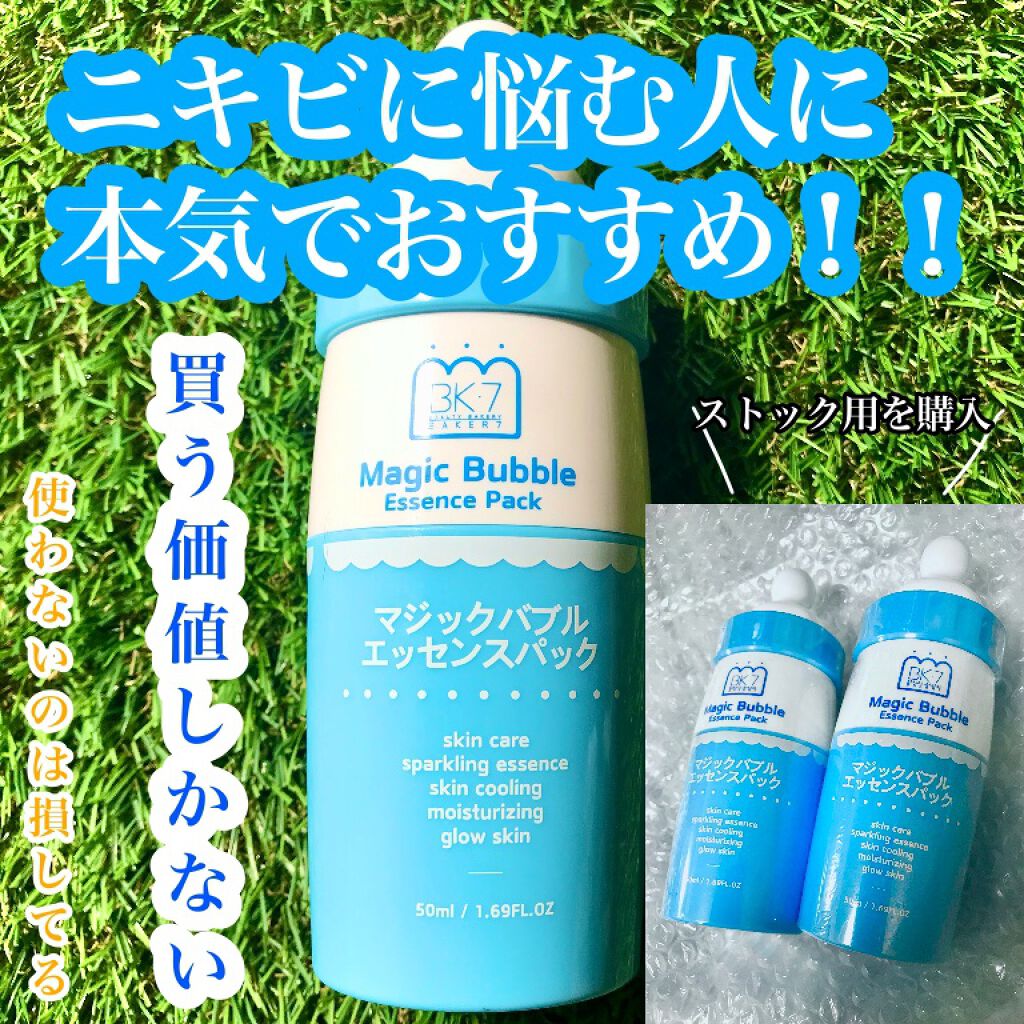 マジックバブルエッセンスパック（ブルー）/BAKER7/洗い流すパック・マスクを使ったクチコミ（1枚目）