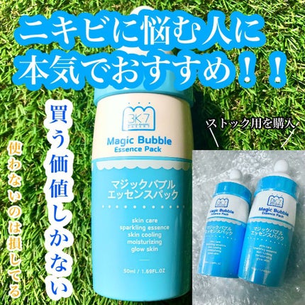 マジックバブルエッセンスパック(ブルー)/BAKER7/洗い流すパック・マスクを使ったクチコミ(1枚目)