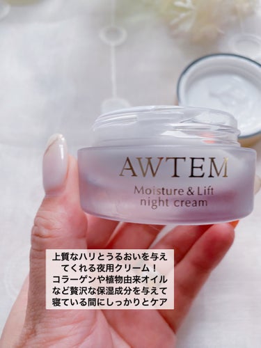 AWTEM オーテ モイスチャー＆リフト ナイトクリーム のクチコミ「⭐️AWTEM
モイスチャー&リフトナイトクリーム

🌸夜、メイクを落とした後、濃密化粧水後に.....」（1枚目）