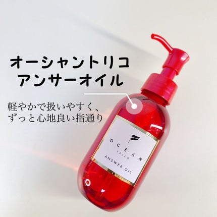 アンサーオイル/OCEAN TRICO/ヘアオイルを使ったクチコミ(4枚目)