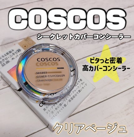 COSCOS コンシーラー/COSCOS/クリームコンシーラーを使ったクチコミ(1枚目)