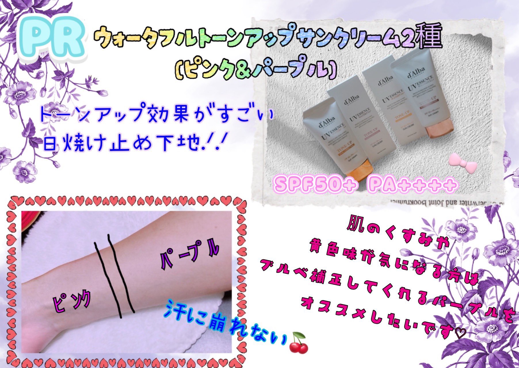 ダルバ ウォータフル トーンアップ サンクリーム(パープル)/ダルバ/日焼け止めクリームを使ったクチコミ（1枚目）