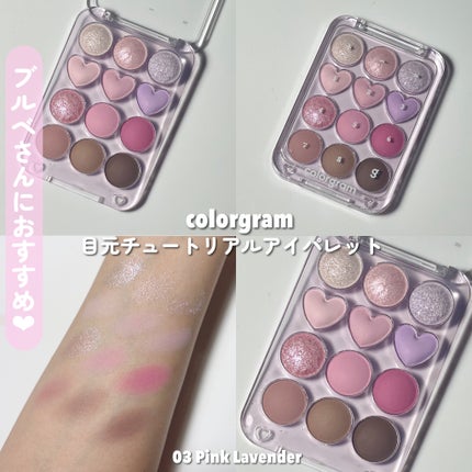 目元チュートリアルアイパレット/Colorgram/アイシャドウパレットを使ったクチコミ(6枚目)