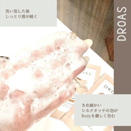 クレイボディウォッシュ モイスト/DROAS/ボディソープを使ったクチコミ(1枚目)