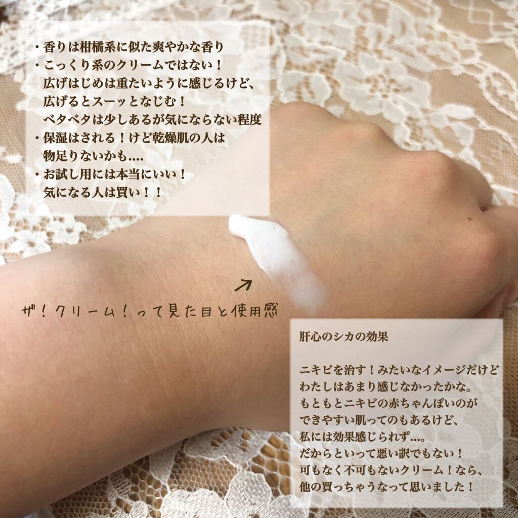 CICA ケアクリーム/BEAUSTA/フェイスクリームを使ったクチコミ（3枚目）