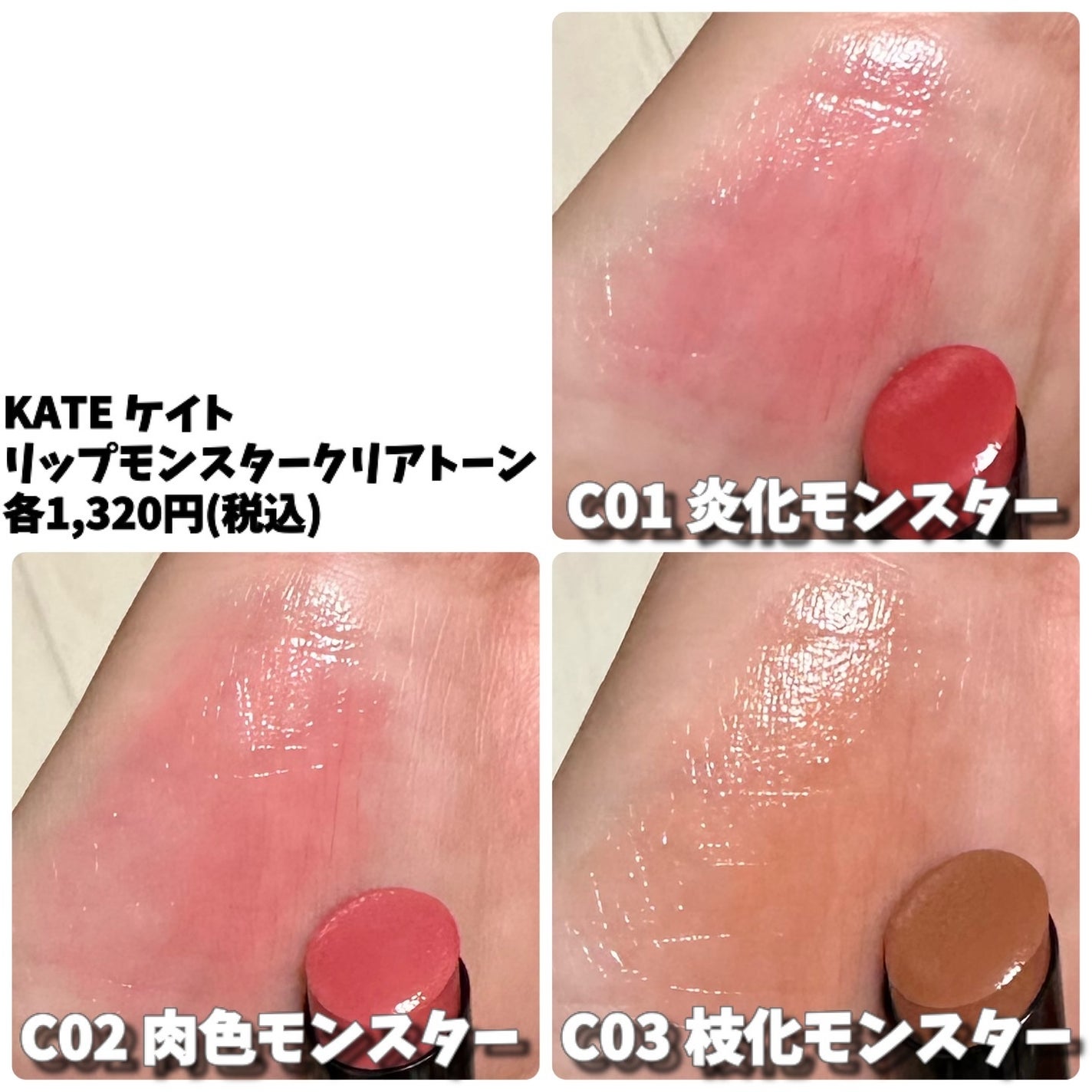 リップモンスター クリアトーン/KATE/口紅を使ったクチコミ(2枚目)