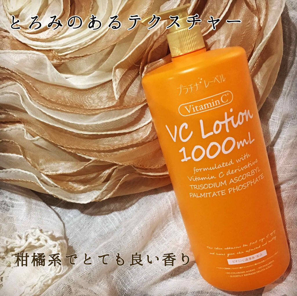 VC1000ローション/プラチナレーベル/化粧水を使ったクチコミ（1枚目）