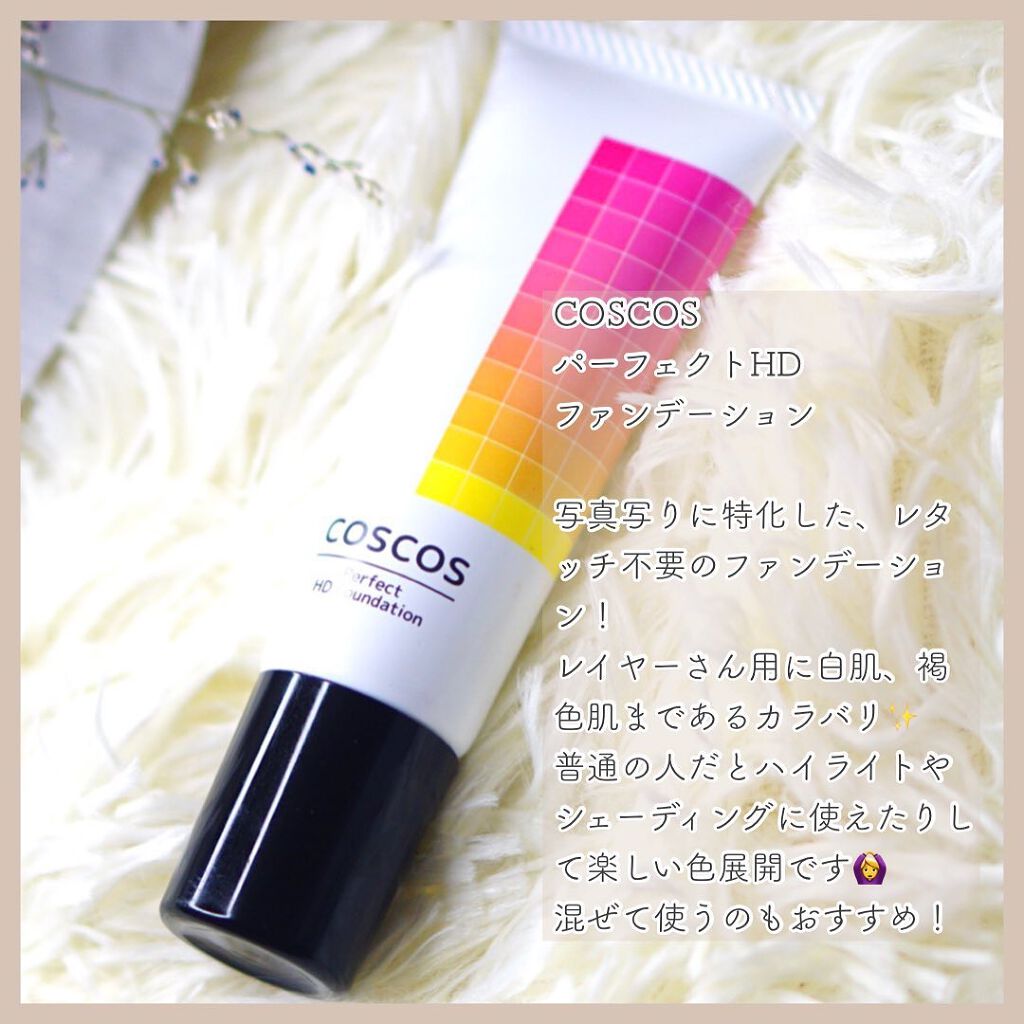 パーフェクトHDファンデーション/COSCOS/リキッドファンデーションを使ったクチコミ(2枚目)