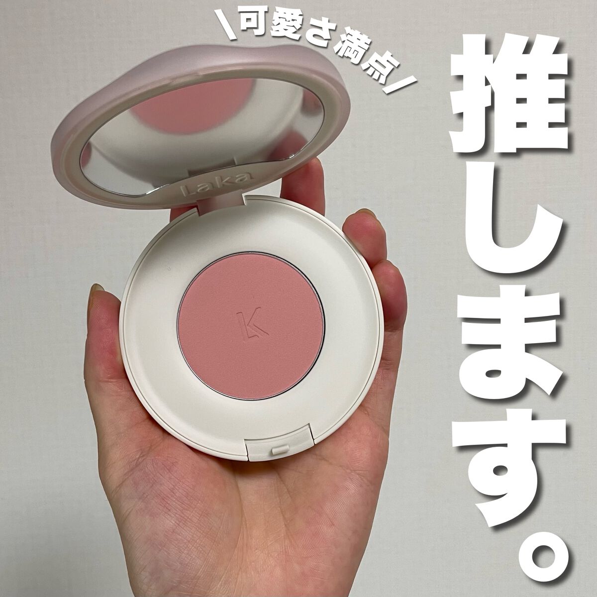 バイタルシアーブラッシャー/Laka/パウダーチークを使ったクチコミ（1枚目）