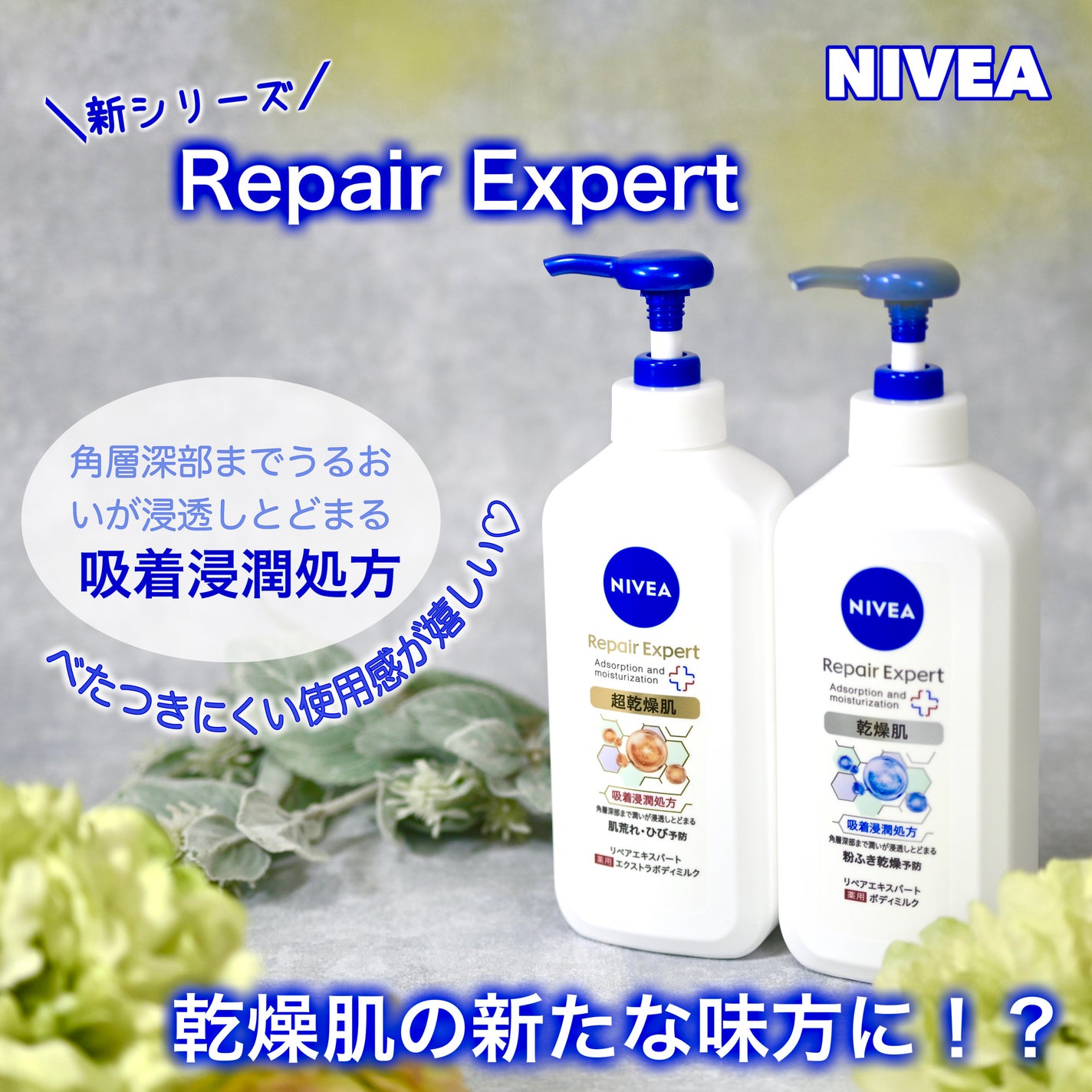 ニベア リペアエキスパート 薬用ボディミルク 乾燥肌用/ニベア/ボディミルクを使ったクチコミ(1枚目)