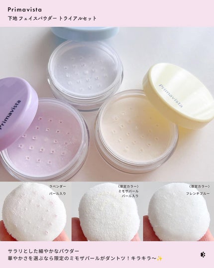 下地 フェイスパウダー トライアルセット/ソフィーナ プリマヴィスタ ディア/トライアルキットを使ったクチコミ(5枚目)