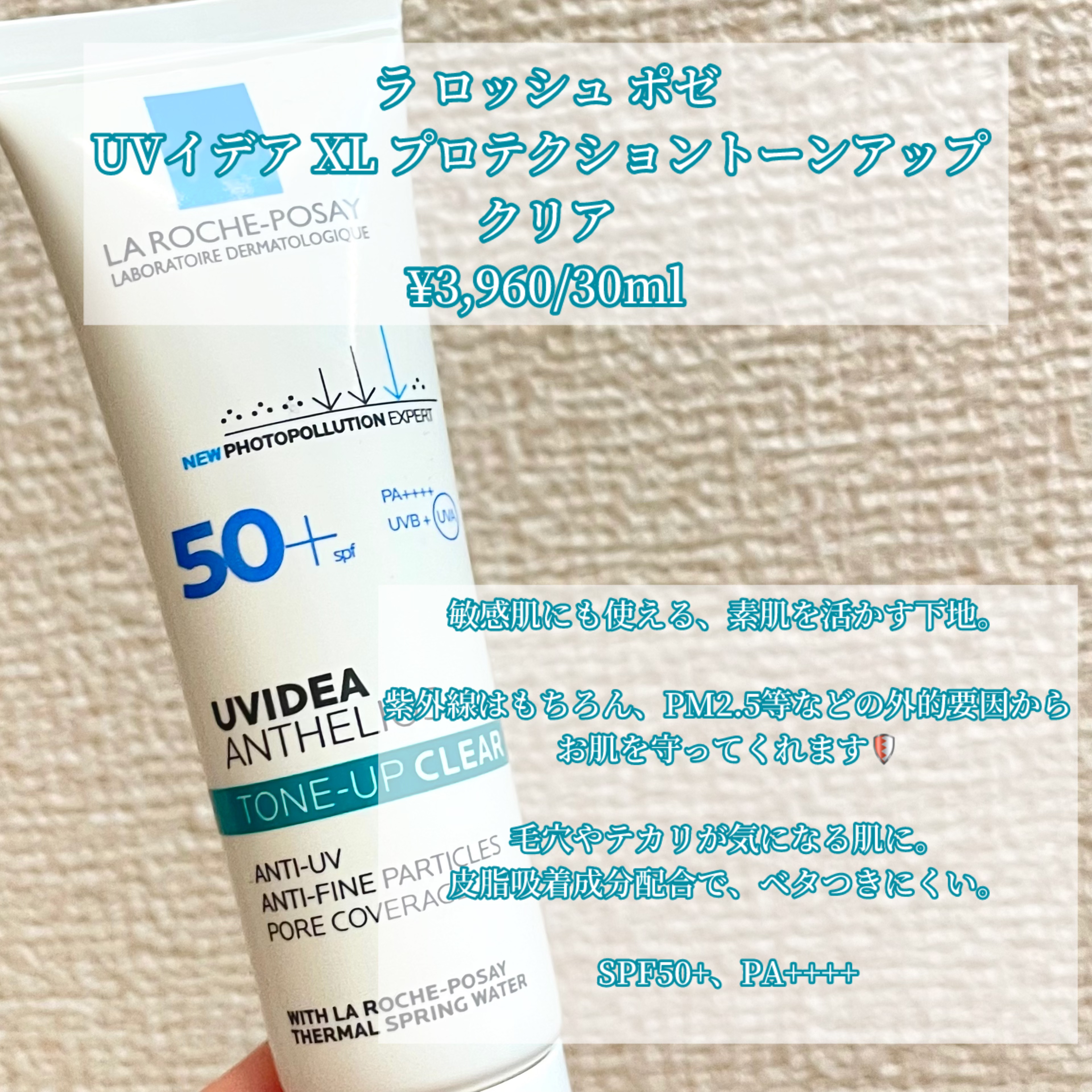 UVイデア XL プロテクショントーンアップ クリア/ラ ロッシュ ポゼ/化粧下地を使ったクチコミ（2枚目）