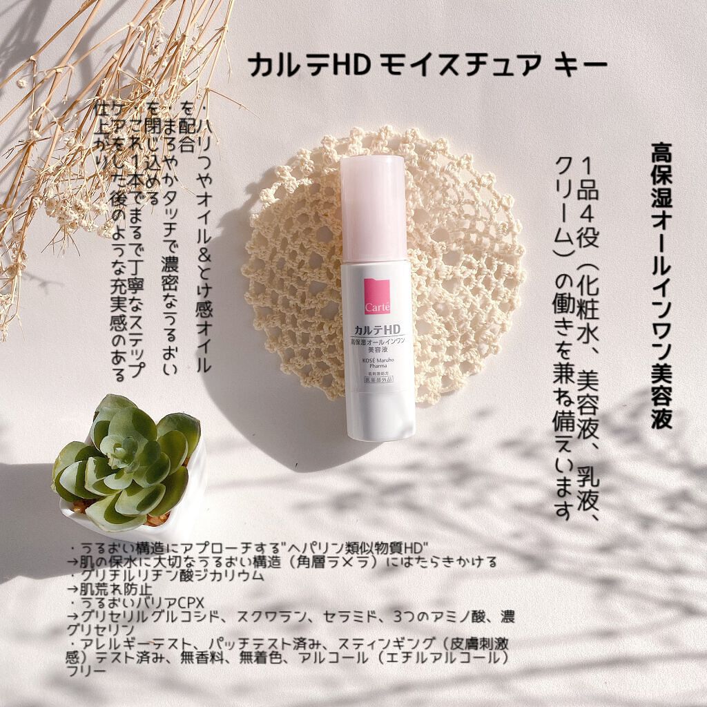 モイスチュア キー/カルテHD/オールインワン化粧品を使ったクチコミ（2枚目）