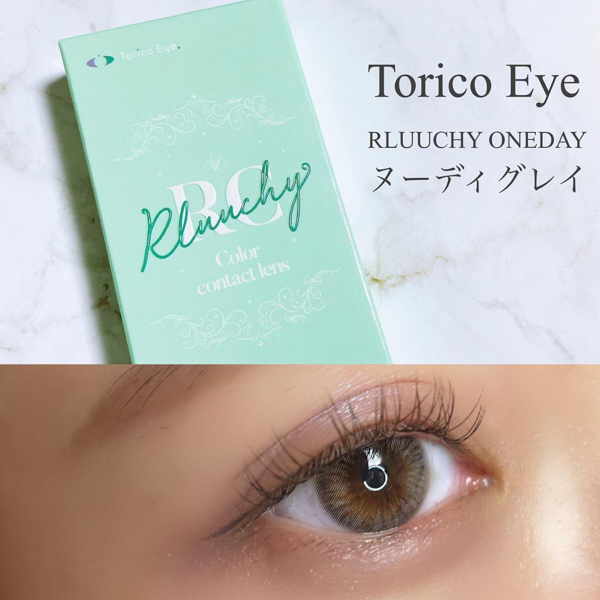 Rluuchy Oneday ヌーディグレイ/Torico Eye./カラーコンタクトレンズを使ったクチコミ（1枚目）