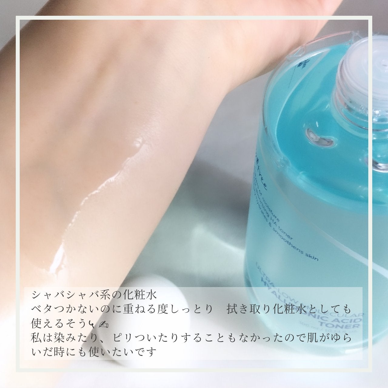 超低分子ヒアルロン酸トナー/Isntree/化粧水を使ったクチコミ(3枚目)