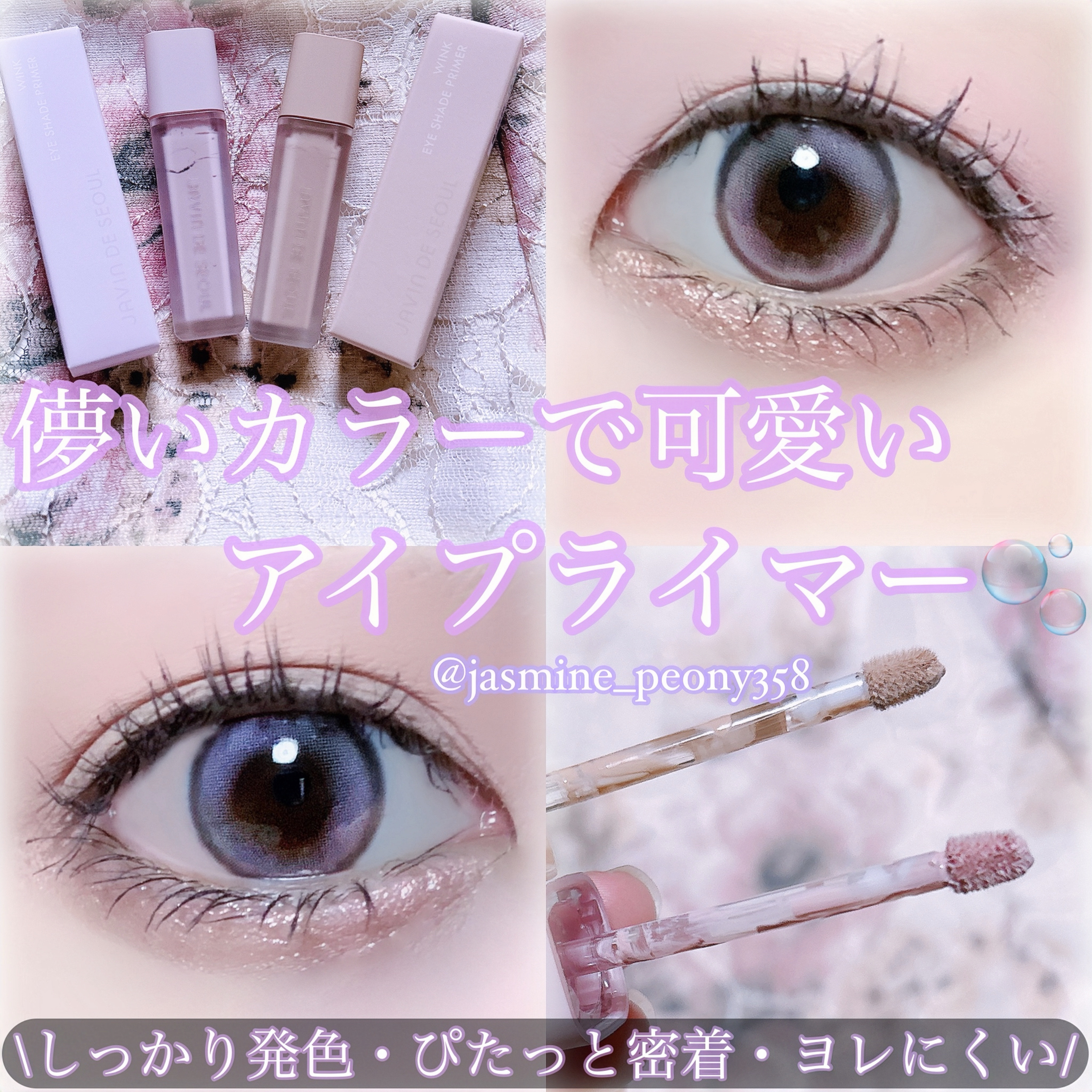 ウインク アイ シェード プライマー/Javin De Seoul/リキッドアイシャドウを使ったクチコミ（1枚目）