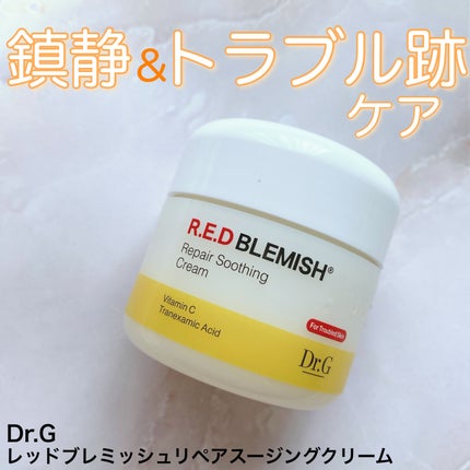 レッドブレミッシュ リペアスージングクリーム/Dr.G/フェイスクリームを使ったクチコミ(1枚目)