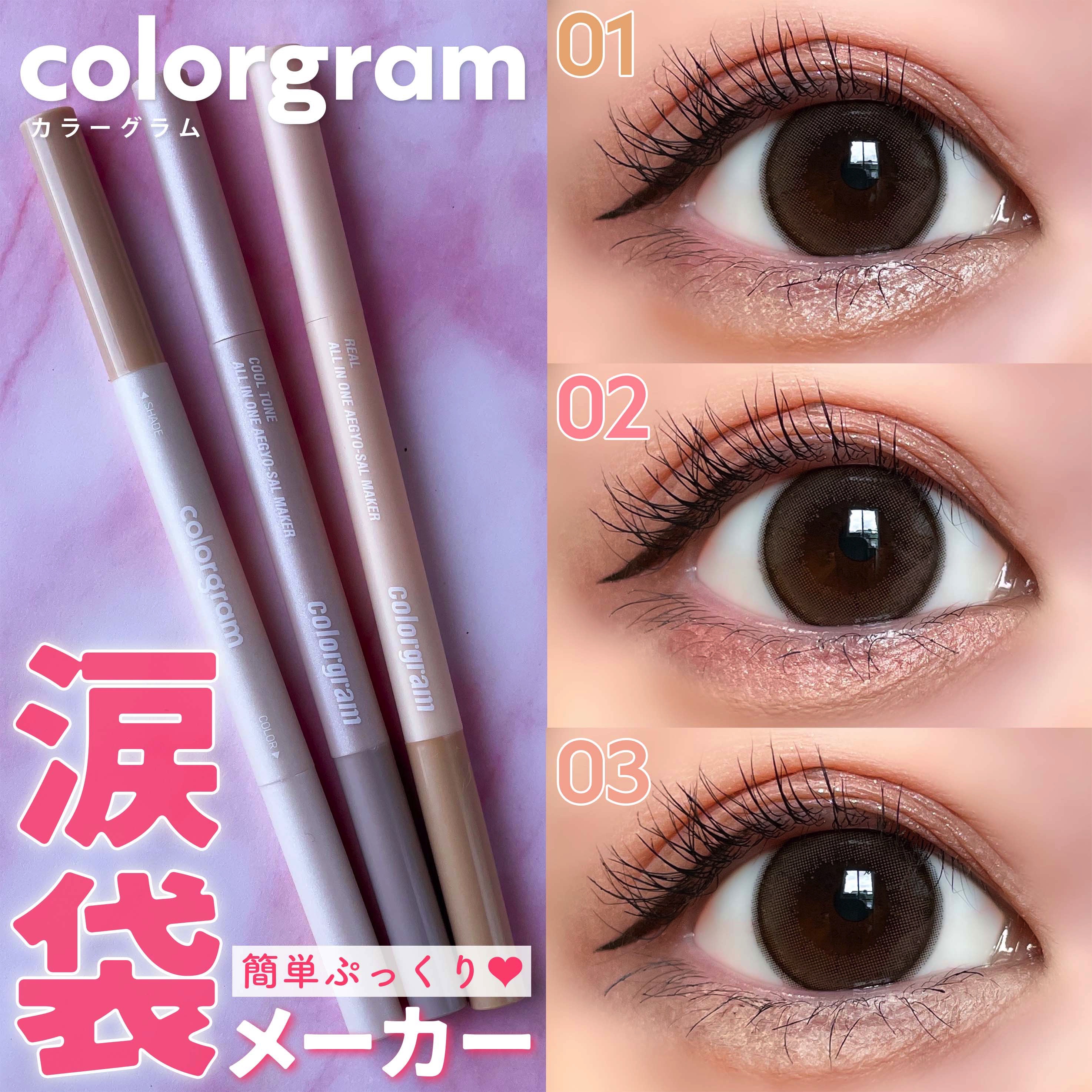 カラーグラム オールインワン涙袋メーカー/Colorgram/ペンシルアイライナーを使ったクチコミ（1枚目）