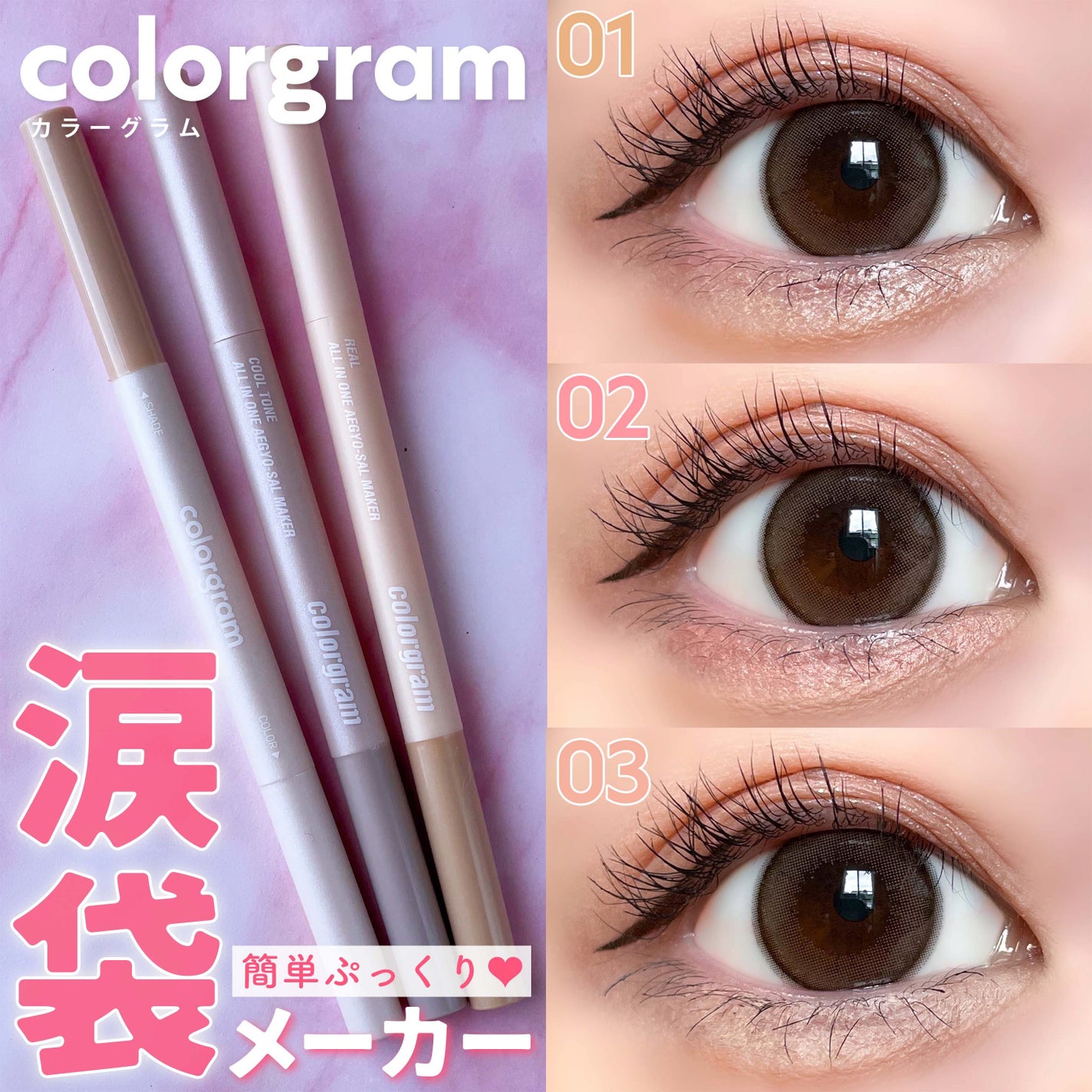 カラーグラム オールインワン涙袋メーカー/Colorgram/ペンシルアイライナーを使ったクチコミ(1枚目)