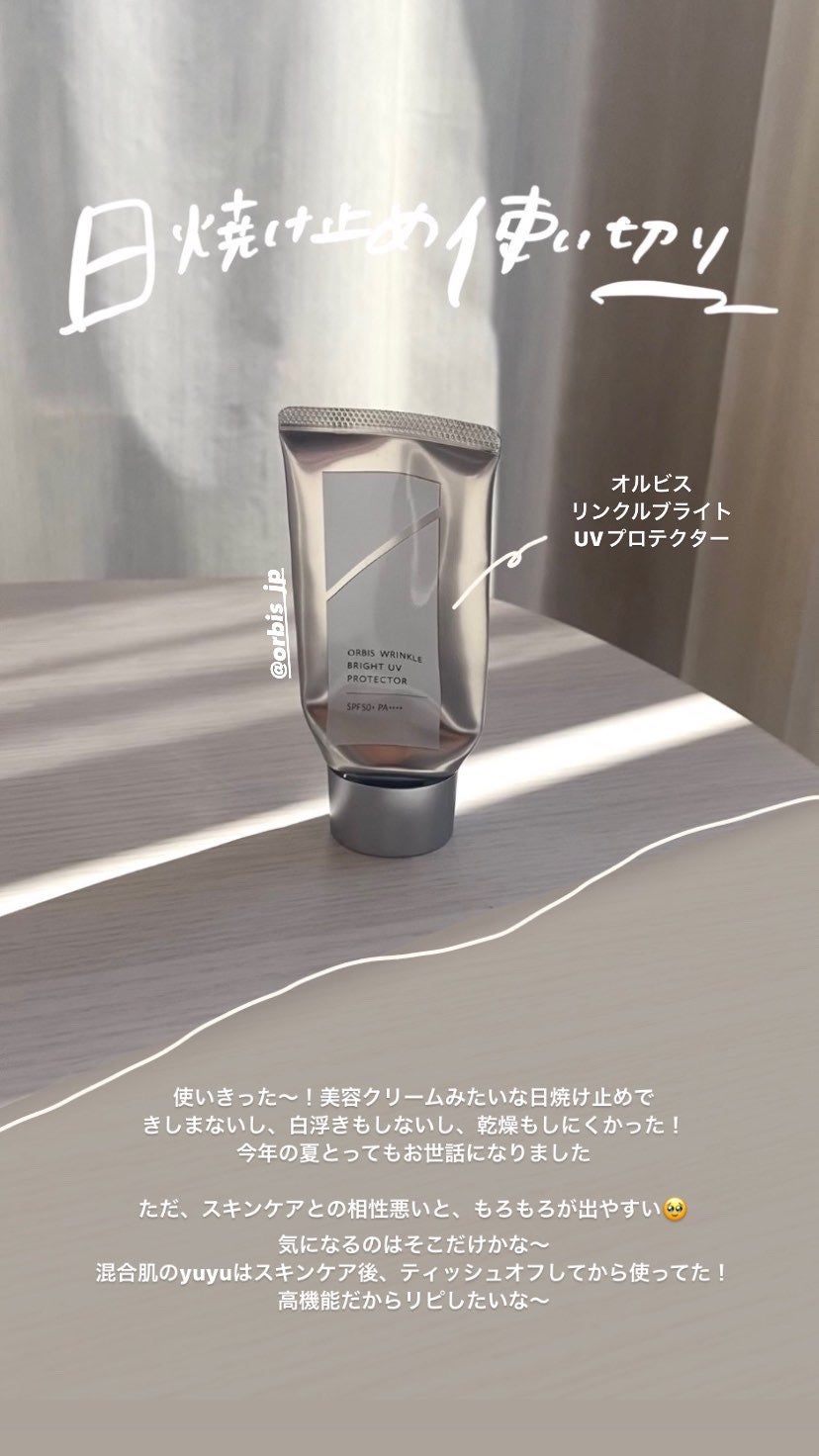 オルビス リンクルブライトUVプロテクター/オルビス/日焼け止めクリームを使ったクチコミ(1枚目)